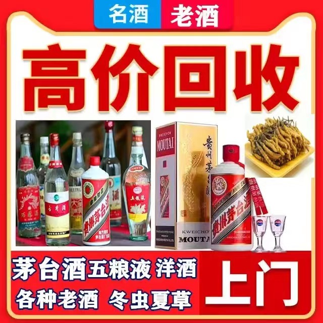 会山镇八十年茅台酒回收上门哪里回收(附近上门回收茅台酒）